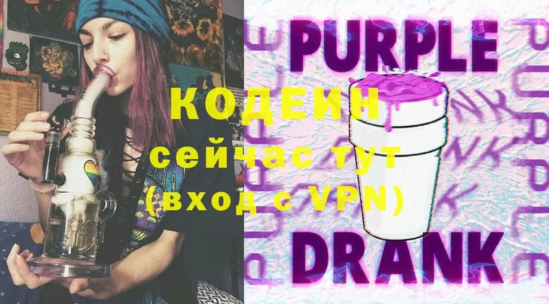 купить  сайты  Микунь  Codein Purple Drank 